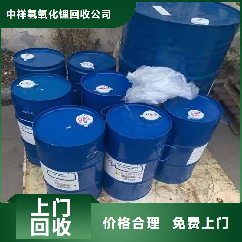 凤阳|天长|安庆|宿州|巢湖|芜湖|黄山|亳州|阜阳【 回收碳酸锂-回收聚醚多元醇实力强】-中祥