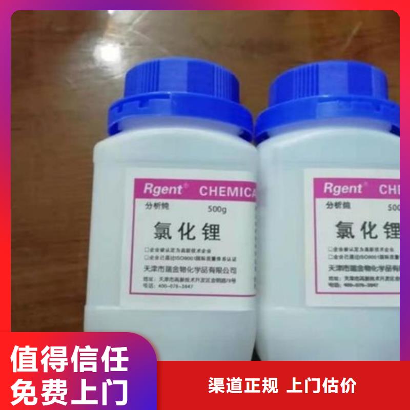 凤阳|天长|安庆|宿州|巢湖|芜湖|黄山|亳州|阜阳【 回收碳酸锂-回收聚醚多元醇实力强】-中祥