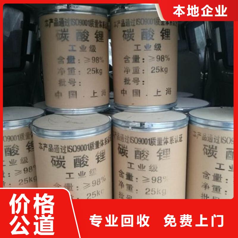 【回收碳酸鋰回收原料現金支付】