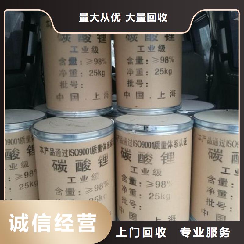 回收碳酸锂_回收碳酸锂免费上门服务