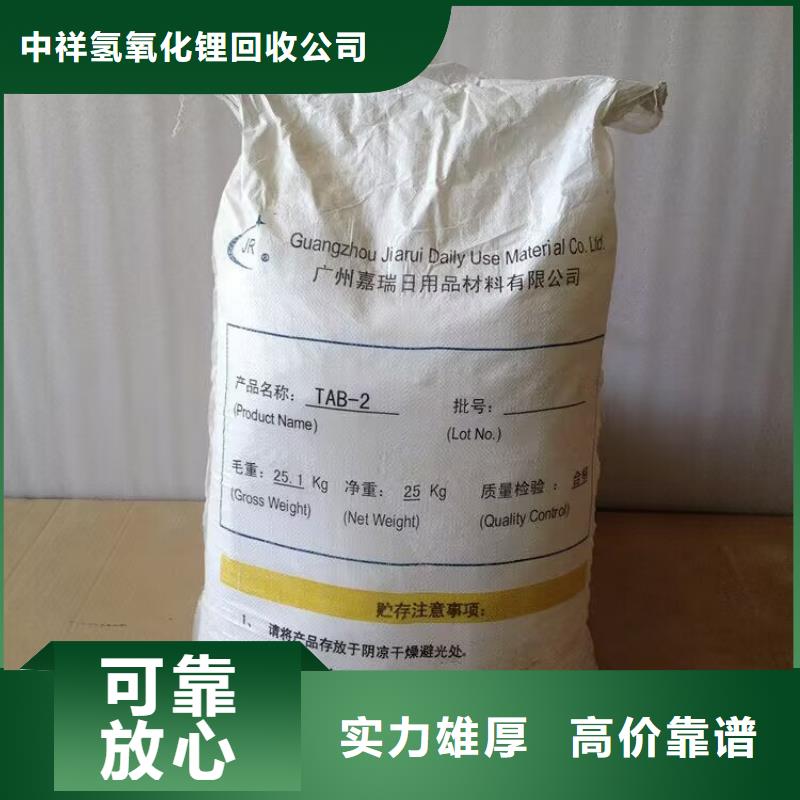 回收聚合MDI视频-回收聚合MDI-中祥氢氧化锂回收公司(浙江省分公司)服务区域嘉兴|金华|衢州|湖州|台州|杭州|绍兴