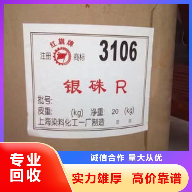 回收染料-回收原材料诚信高价