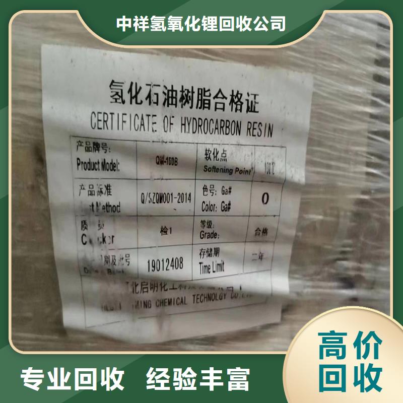 回收染料氢氧化锂二手价格公道