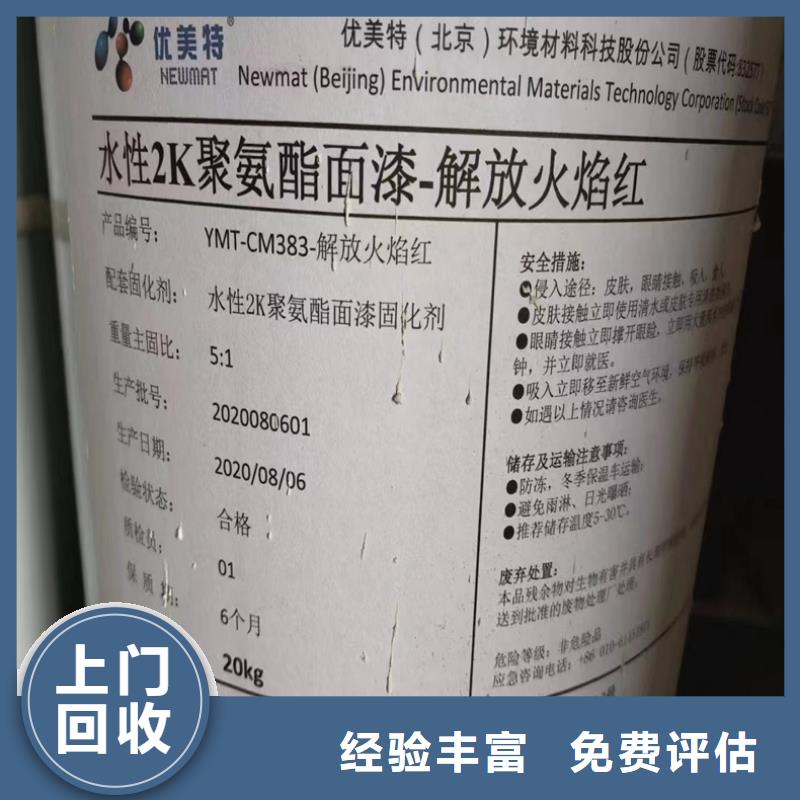 【回收染料】回收環(huán)氧樹脂上門估價