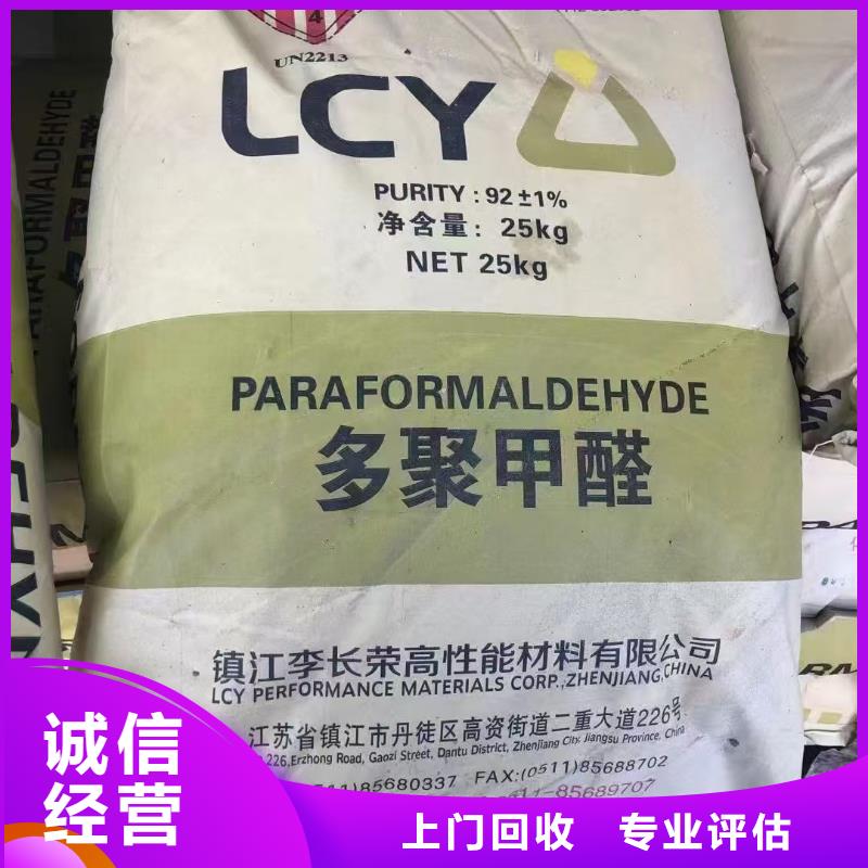 回收染料-回收食品添加剂免费上门服务