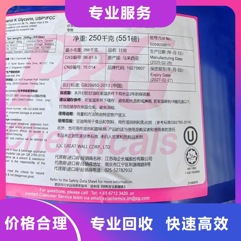 回收聚丙烯