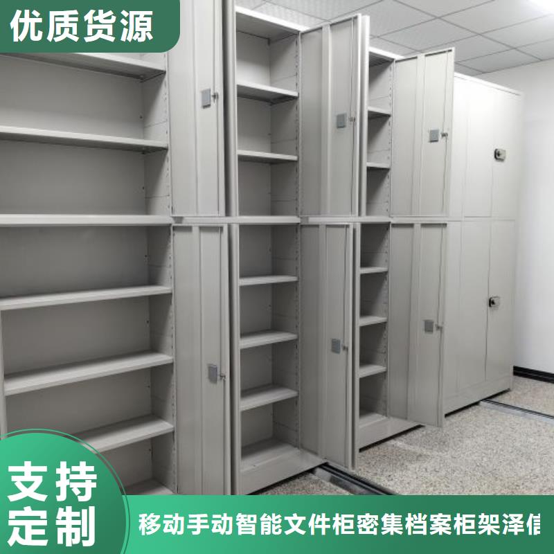 放心满意【泽信】资料库密集柜