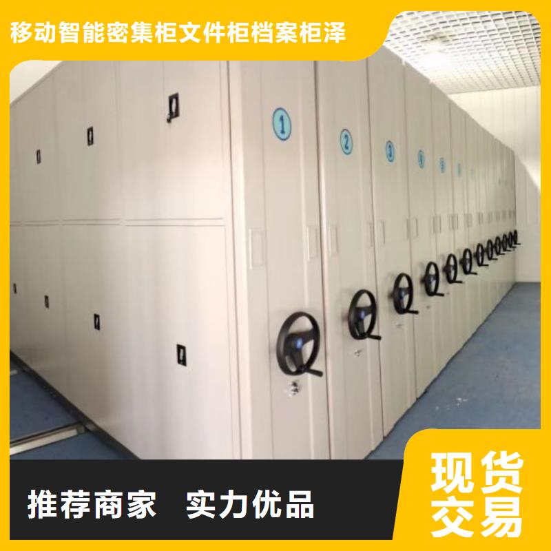 敬请来电【泽信】方向盘型密集柜