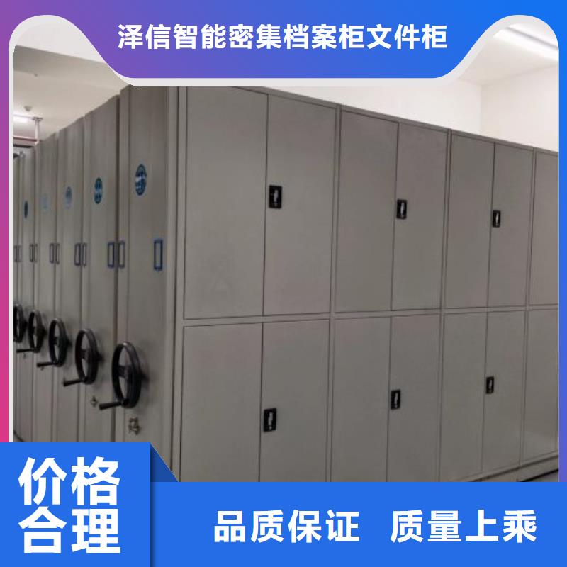 欢迎咨询【泽信】密集型档案移动柜