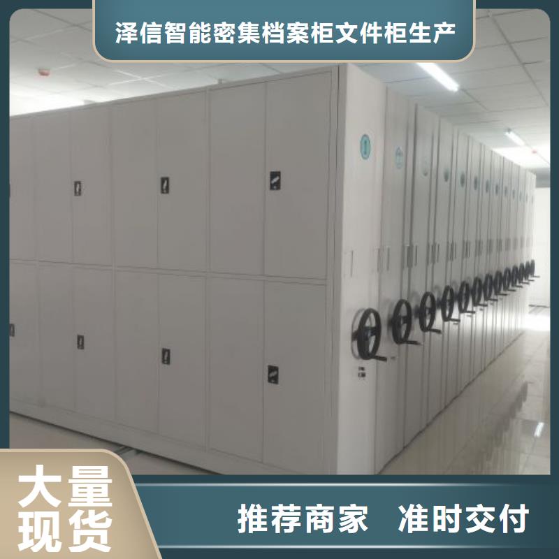 厂家拿货【泽信】电动智能移动密集架