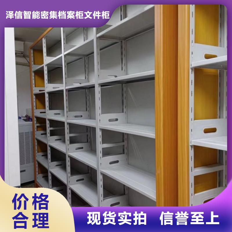 价诚信互利【泽信】移动密集柜