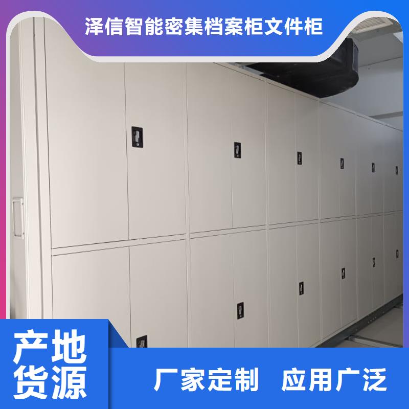 产品资讯【泽信】防磁密集架