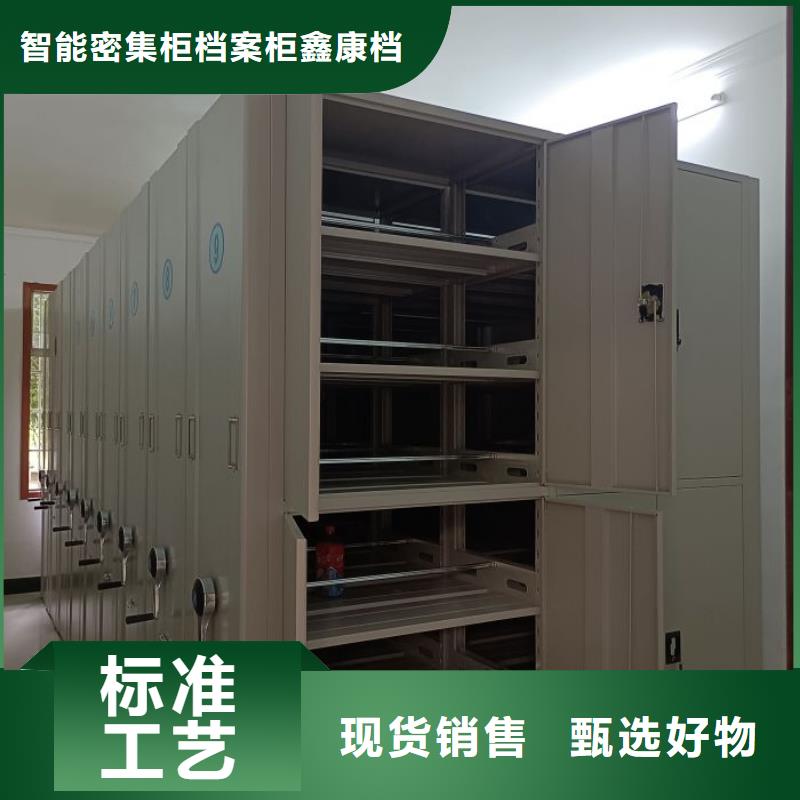 实体厂家支持定制 密集柜-【档案密集架】丰富的行业经验-{鑫康},优选货源