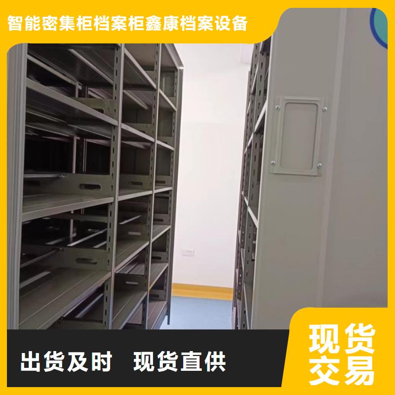 十年質(zhì)保【鑫康】檔案室用智能型密集架