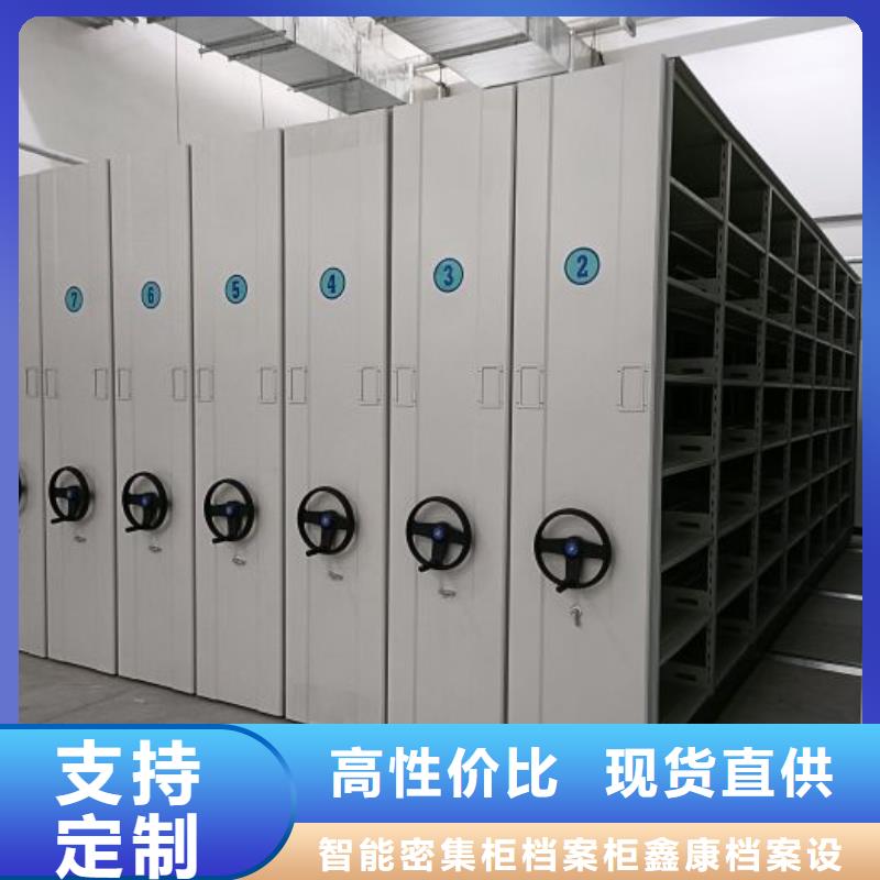 銷售基地【鑫康】密集架檔案柜