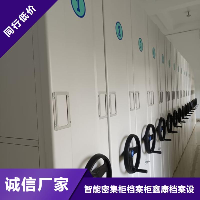 档案库房密集柜品牌:智能密集柜档案柜鑫康档案设备销售有限公司