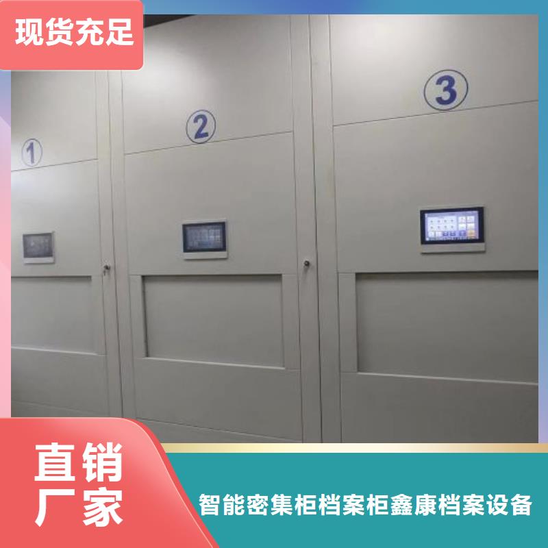 生產供應【鑫康】檔案室密集柜