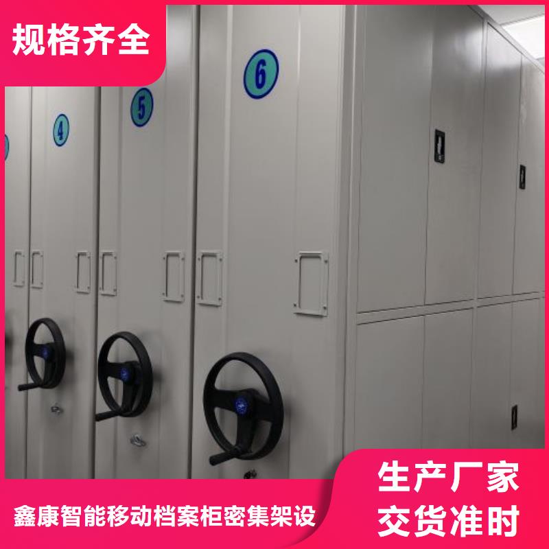 【 手动密集柜_手摇密集柜高质量高信誉】 鑫康智能移动档案柜密集架设备销售(海北市分公司)
