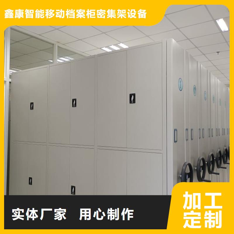 務實發展【鑫康】檔案保管密集柜