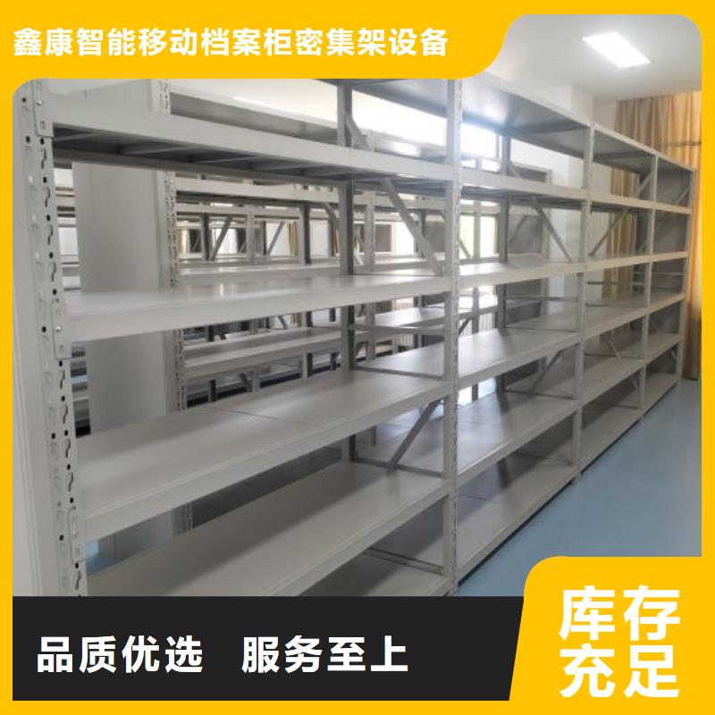 产品的性能与使用寿命【鑫康】全封闭式密集柜