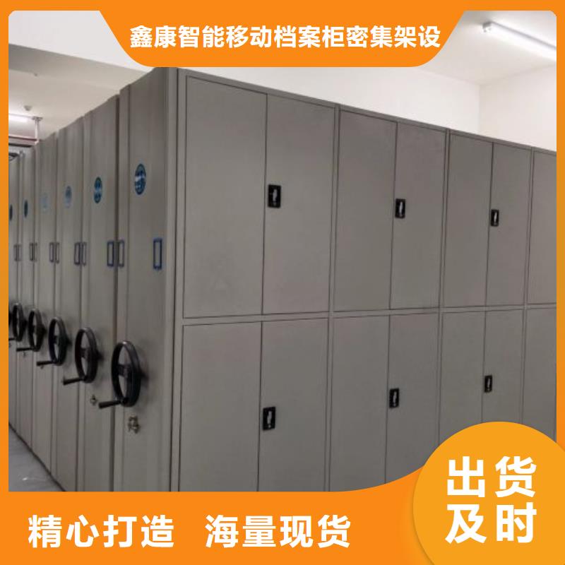 鑫康密集档案存放柜【 密集架1-移动密集柜心又钱】企业旺旺