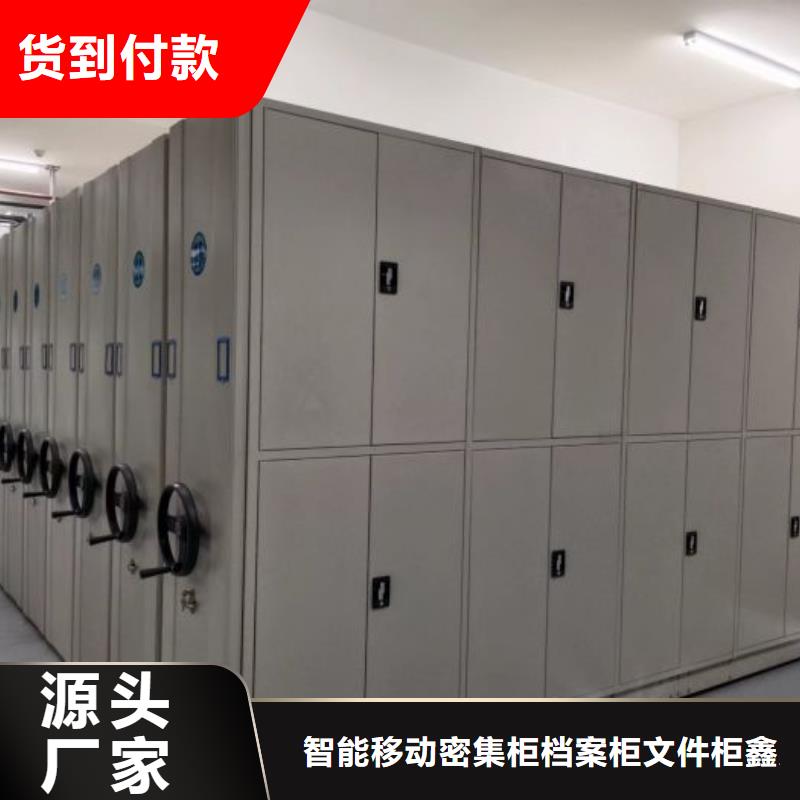 遵守守信【鑫康】电动智能型密集柜