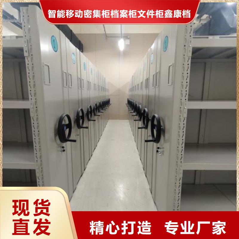 感谢光顾【鑫康】切片密集柜