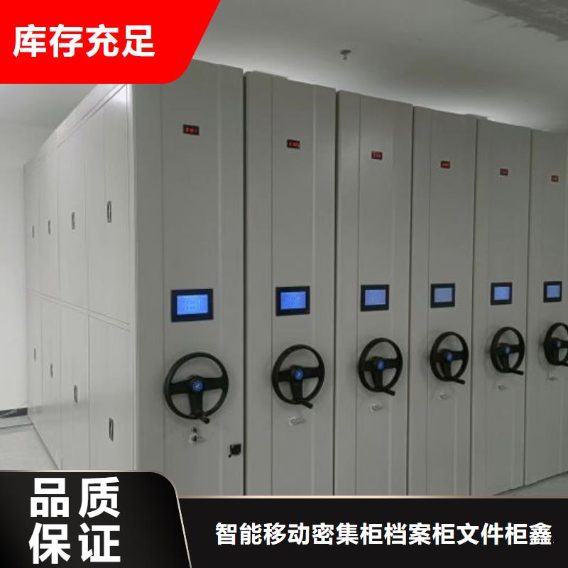 智能密集架【移动密集架】一致好评产品 智能移动密集柜档案柜文件柜鑫康档案设备销售(安顺市分公司)