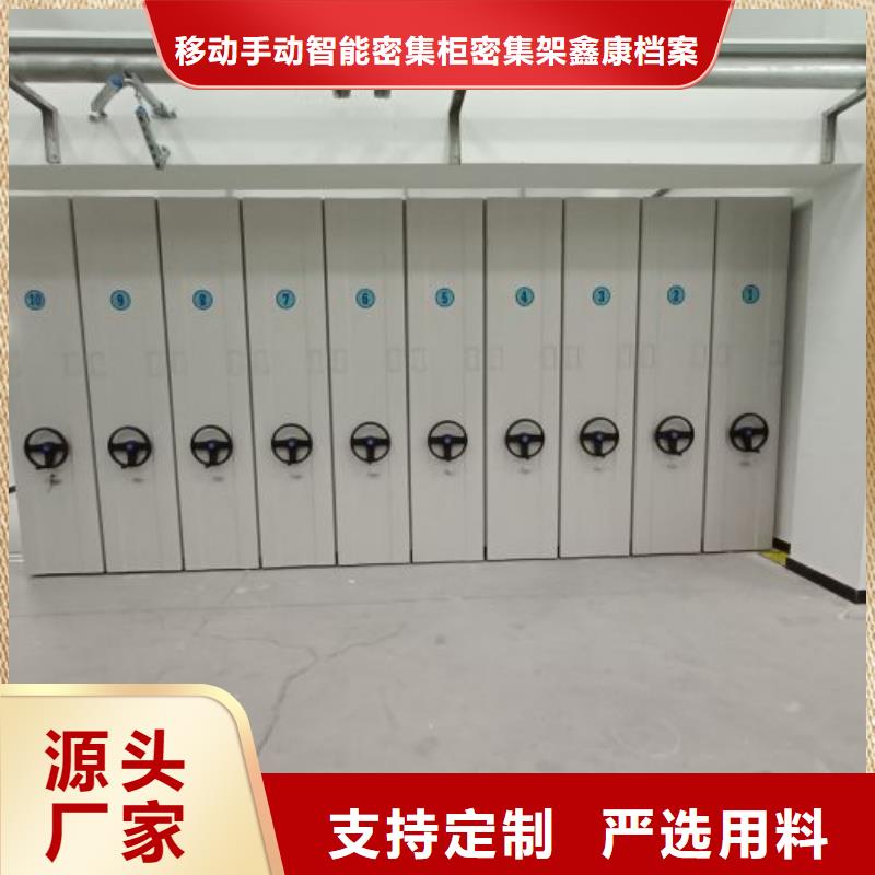 【 档案密集架_移动密集架用心做产品】 移动手动智能密集柜密集架鑫康档案设备销售(河池市分公司)