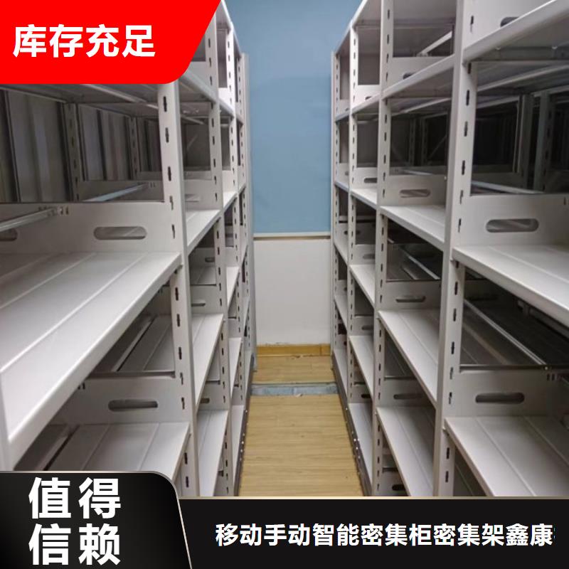 十年质保【鑫康】手动型档案密集架