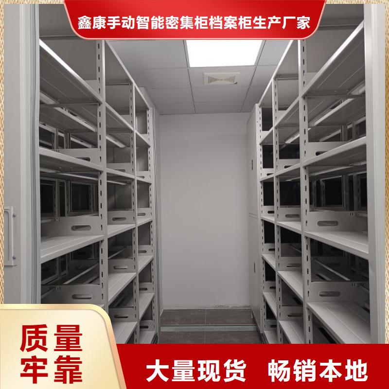 说明书【鑫康】密集柜式档案架