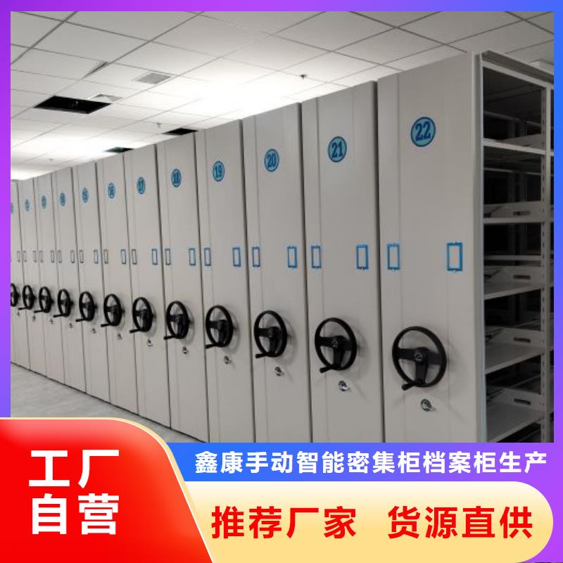 说明书【鑫康】密集柜式档案架