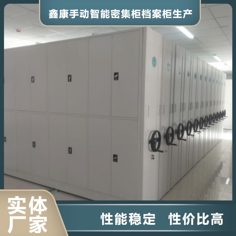 【 智能密集架_移动密集柜源头工厂量大优惠】-鑫康手动智能密集柜档案柜生产厂家(汉中市分公司)