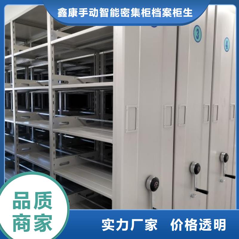 全心全意【鑫康】机械式密集柜