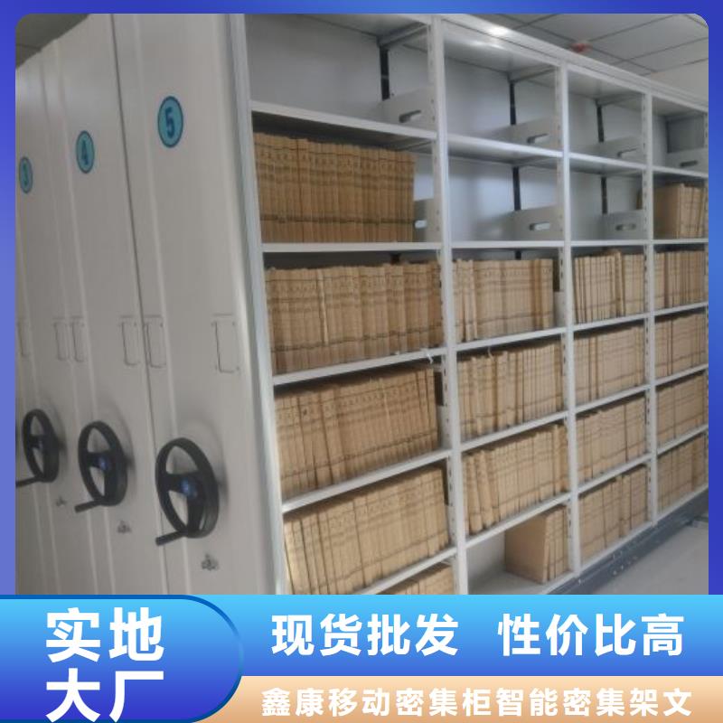 銷售廠家【鑫康】密集型檔案資料柜