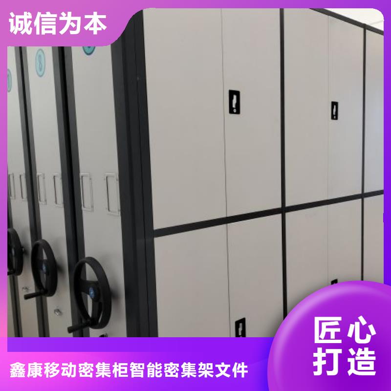 遵守守信【鑫康】鋼質密集柜