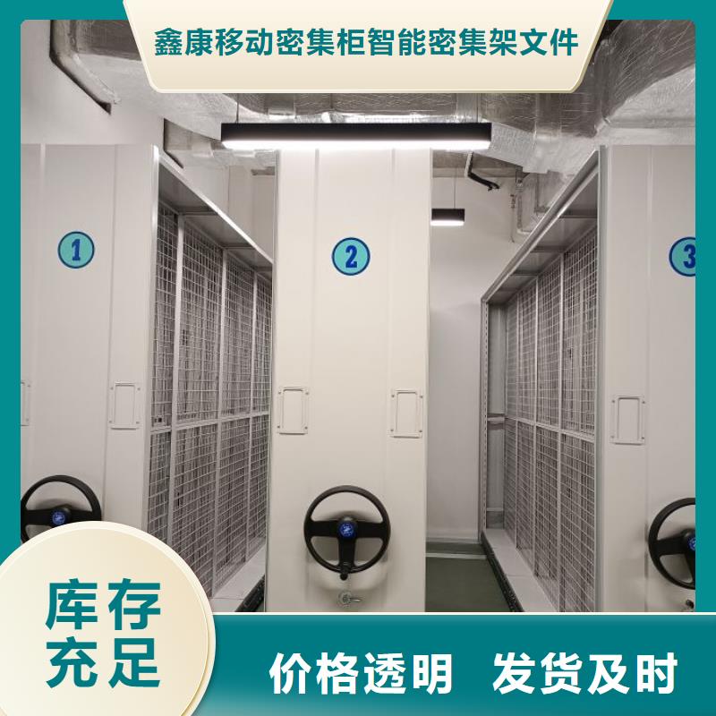 欢迎询价【鑫康】档案移动密集架