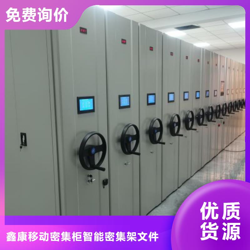 遵守守信【鑫康】鋼質密集柜