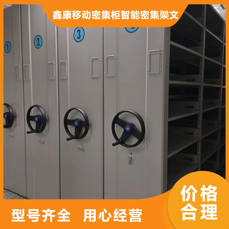 放心满意【鑫康】可移动档案存放密集架
