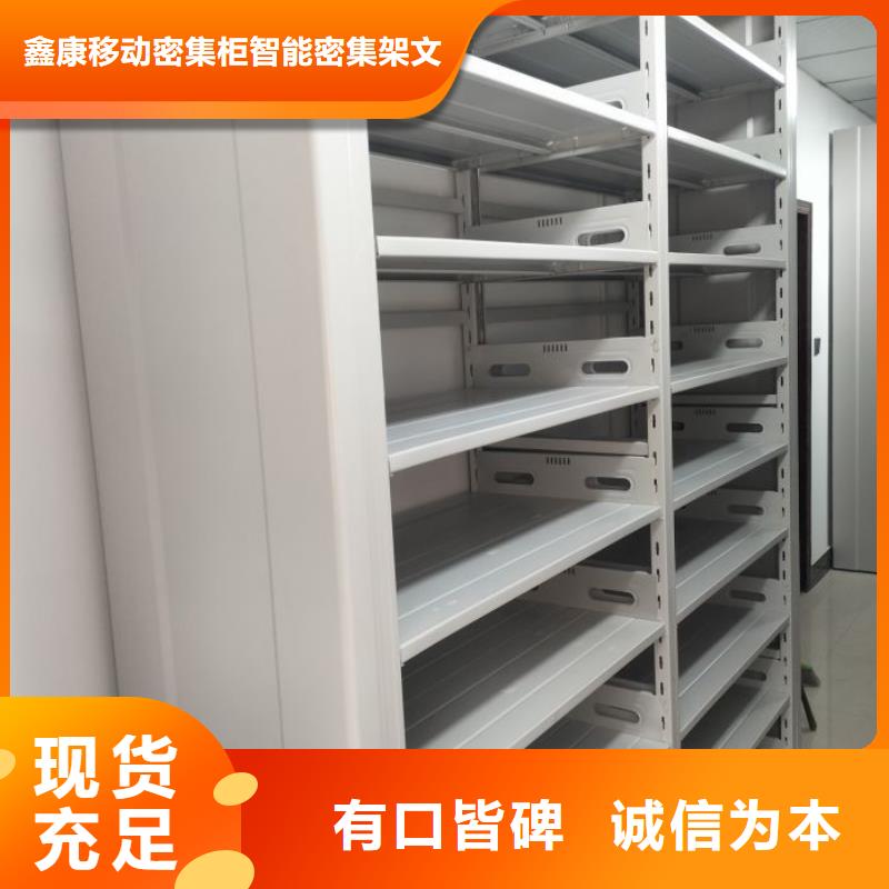 销售商【鑫康】档案室用密集架