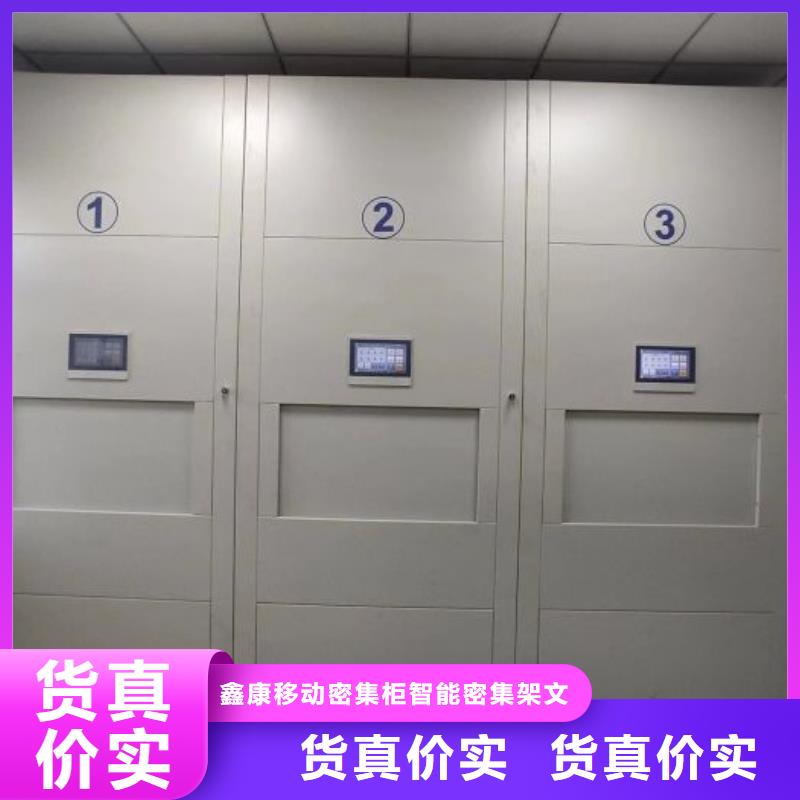 总经销【鑫康】闭合式档案密集柜