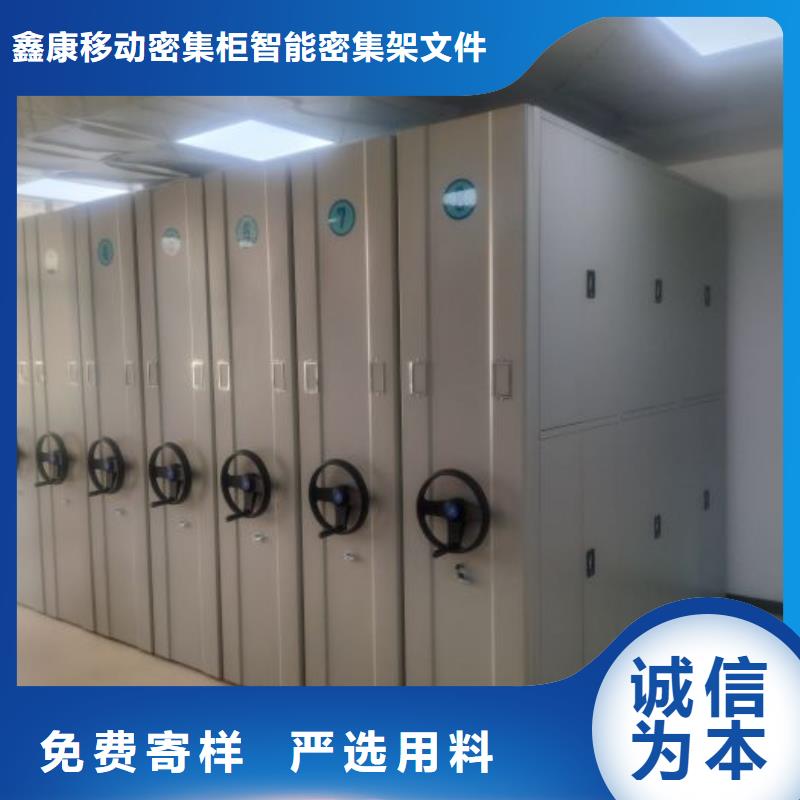 客户为先【鑫康】档案库房移动密集柜