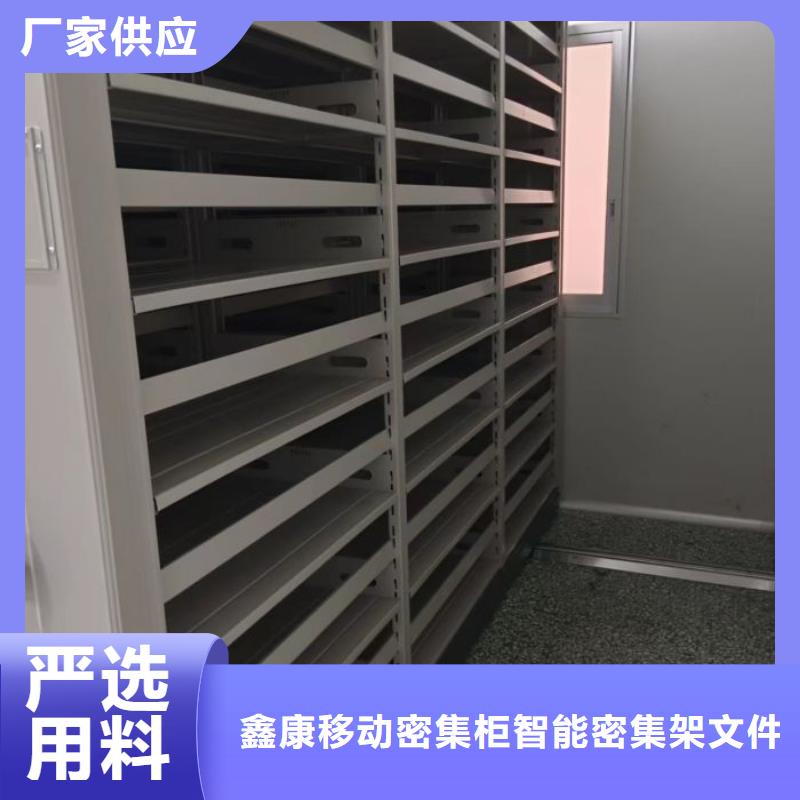 廠家地址【鑫康】鋼質(zhì)密集柜