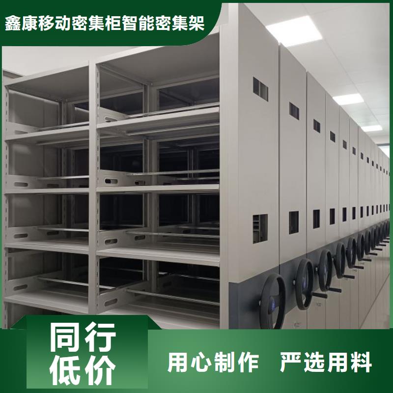廠家地址【鑫康】鋼質(zhì)密集柜
