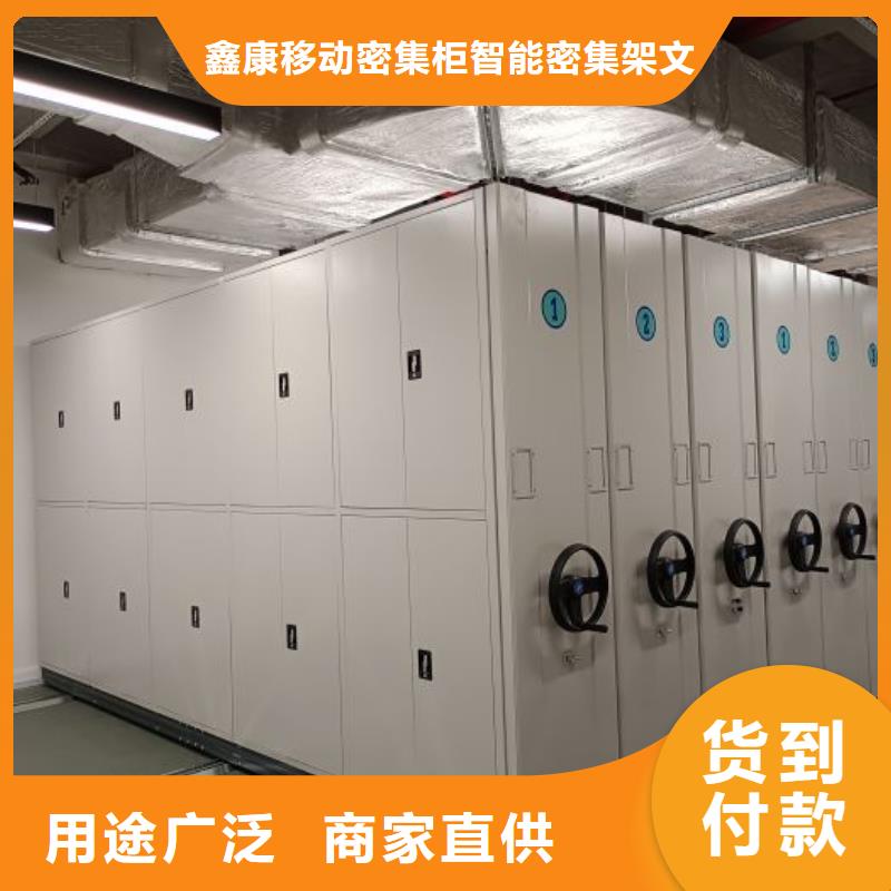 实力工厂【鑫康】切片密集柜