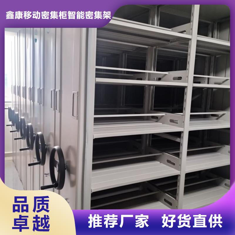 创造求实【鑫康】异型密集柜定做