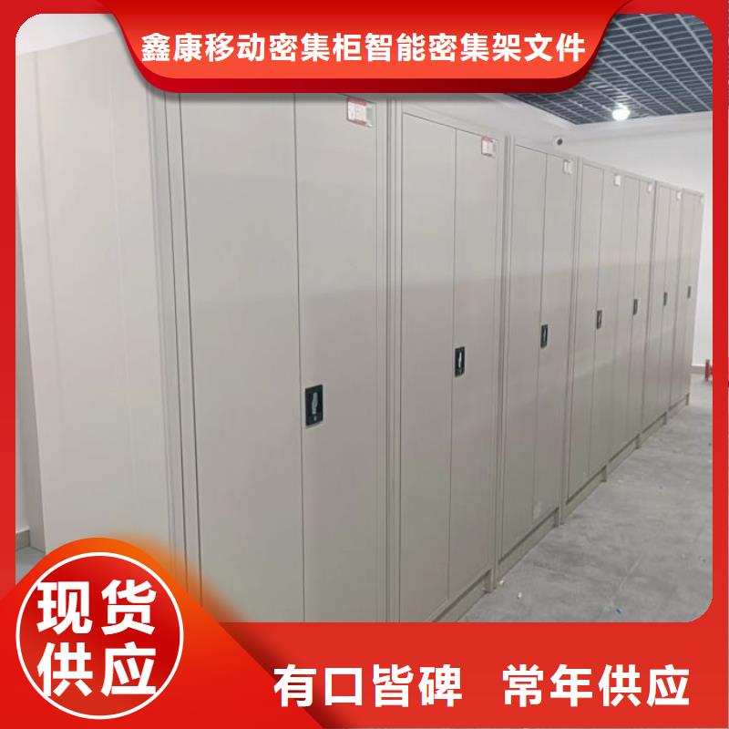 平等互利【鑫康】防潮密集柜