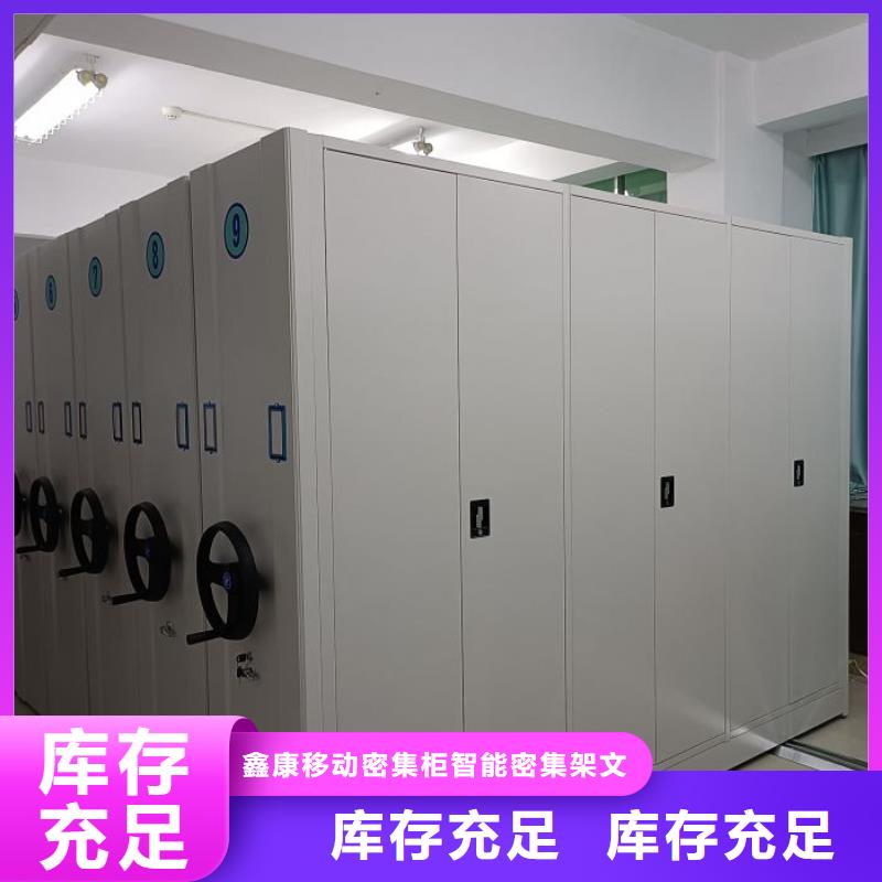 實惠的【鑫康】檔案盒密集柜