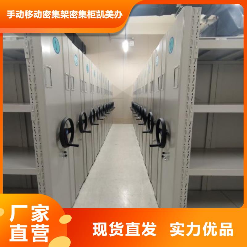 档案密集架视频-江油|梓潼|宜宾|泸州|眉山|自贡|成都|阿坝档案密集架真诚合作-手动移动密集架密集柜凯美办公家具(绵阳市分公司)