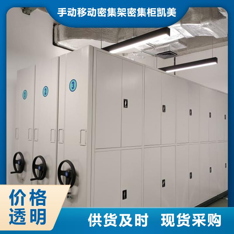 【档案密集架】 密集柜厂家-手动移动密集架密集柜凯美办公家具(连云港市分公司)-企业旺旺